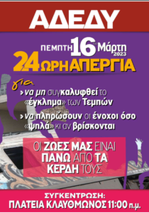 ΑΦΙΣΑ ΑΔΕΔΥ